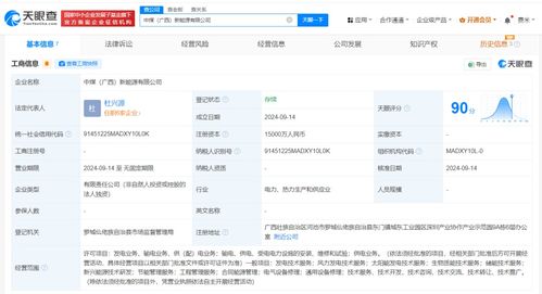 中煤能源1.5亿布局广西 新能源技术研发的新航标