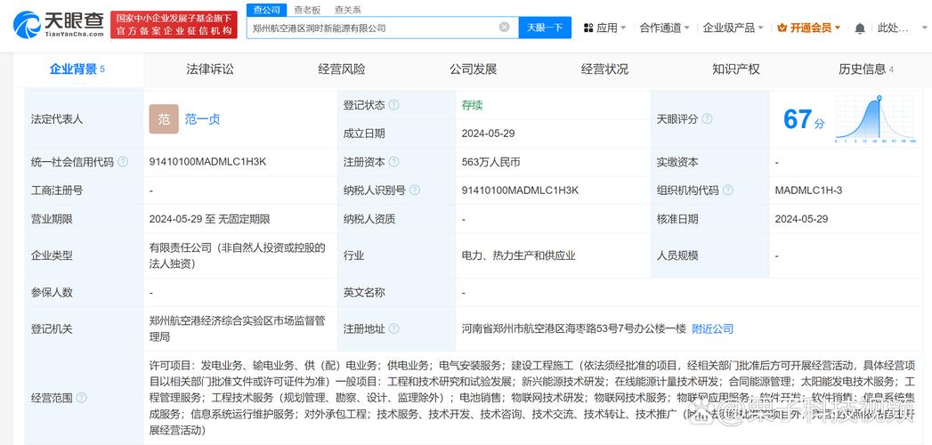 郑州航空港区润时新能源成立 加码新兴能源技术研发，助力绿色低碳转型