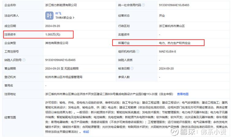 格力新能源正式成立 注册资本1000万元，叶飞领衔布局新兴能源技术研发